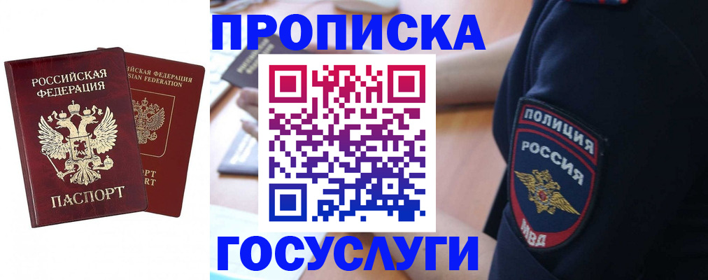 временная прописка в Елизово